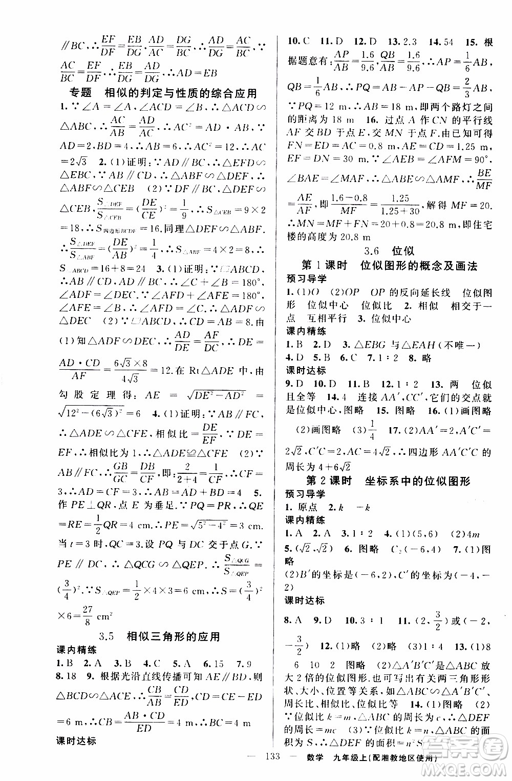 2019年黃岡金牌之路練闖考數(shù)學(xué)九年級上冊湘教版參考答案