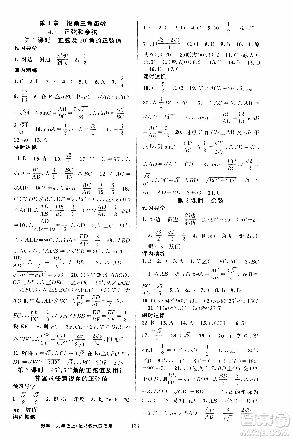 2019年黃岡金牌之路練闖考數(shù)學(xué)九年級上冊湘教版參考答案