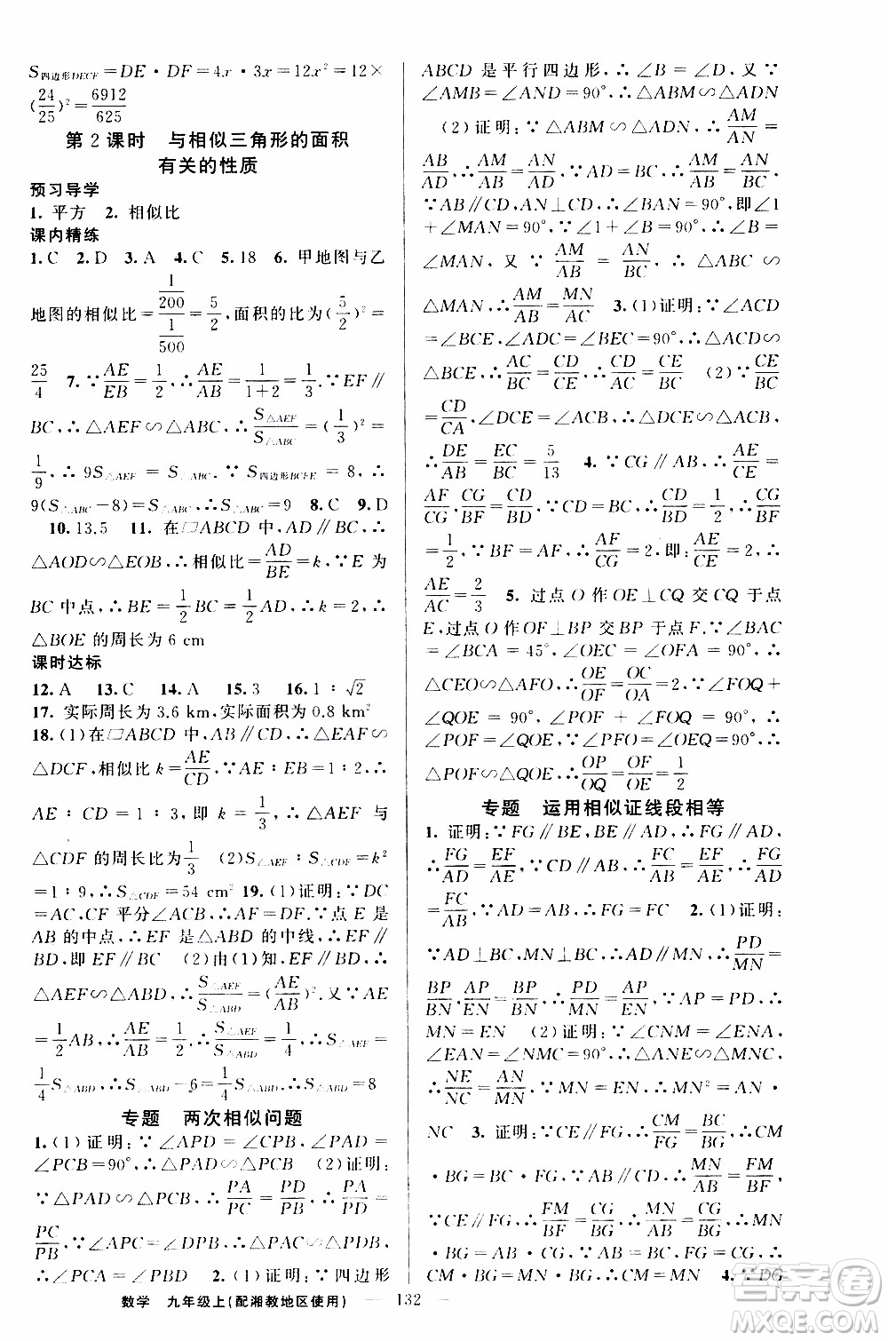 2019年黃岡金牌之路練闖考數(shù)學(xué)九年級上冊湘教版參考答案