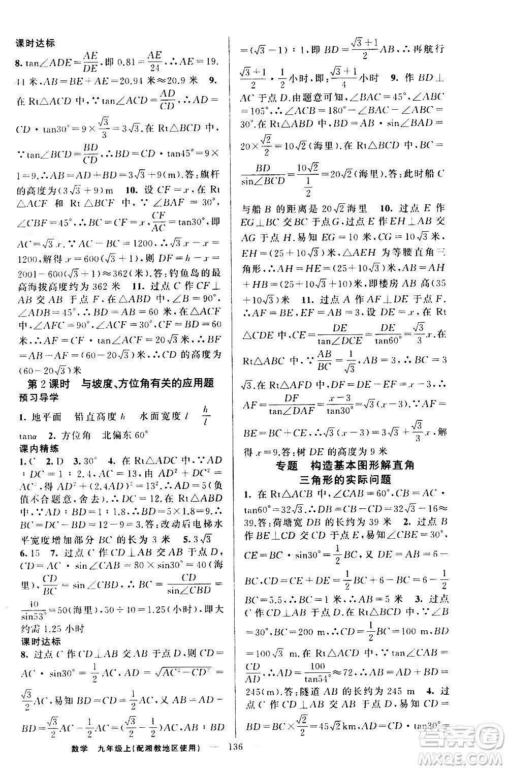 2019年黃岡金牌之路練闖考數(shù)學(xué)九年級上冊湘教版參考答案