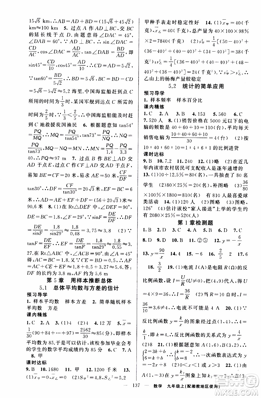 2019年黃岡金牌之路練闖考數(shù)學(xué)九年級上冊湘教版參考答案