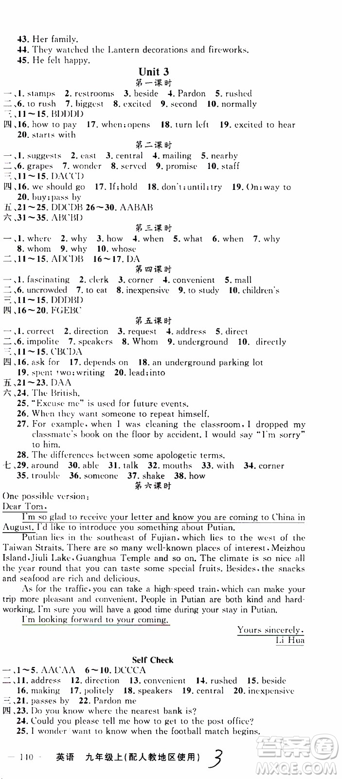 2019年黃岡金牌之路練闖考英語(yǔ)九年級(jí)上冊(cè)人教版參考答案