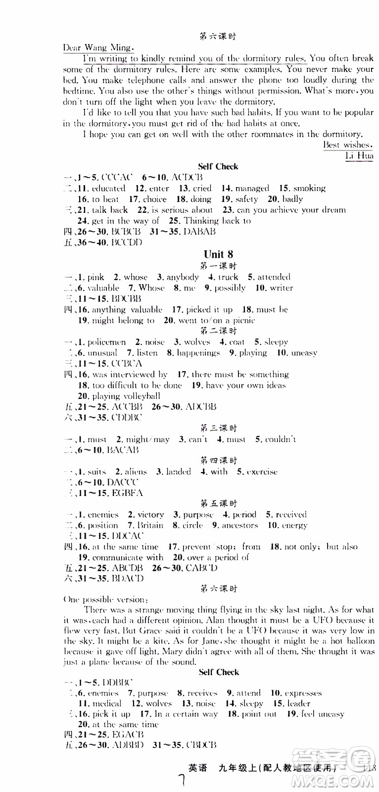 2019年黃岡金牌之路練闖考英語(yǔ)九年級(jí)上冊(cè)人教版參考答案