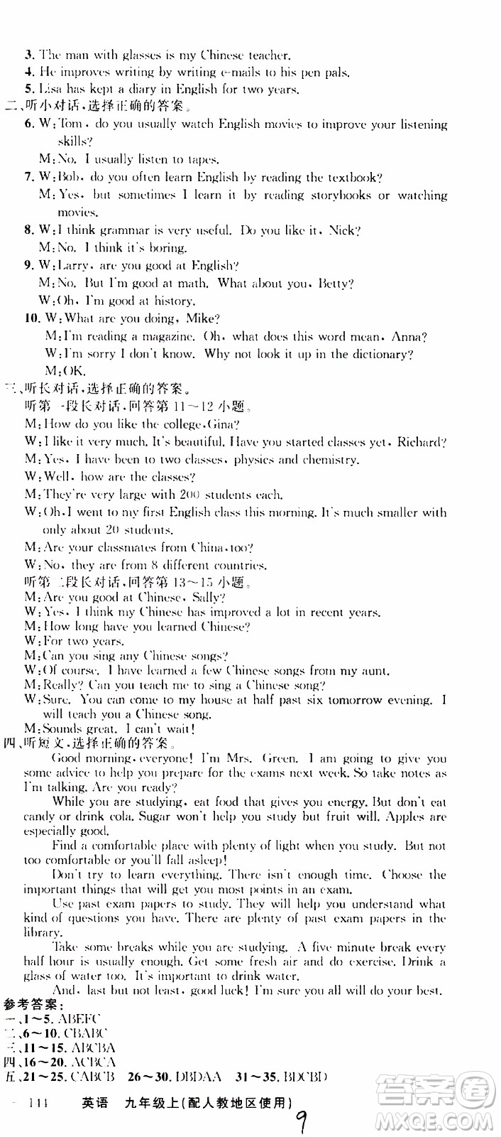 2019年黃岡金牌之路練闖考英語(yǔ)九年級(jí)上冊(cè)人教版參考答案