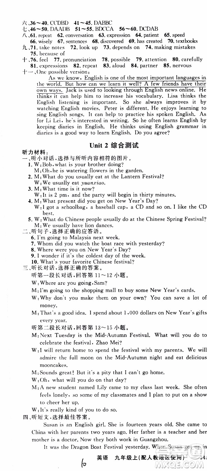 2019年黃岡金牌之路練闖考英語(yǔ)九年級(jí)上冊(cè)人教版參考答案