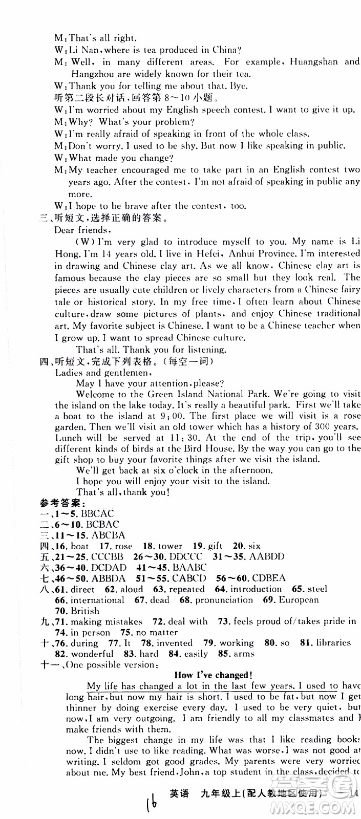 2019年黃岡金牌之路練闖考英語(yǔ)九年級(jí)上冊(cè)人教版參考答案