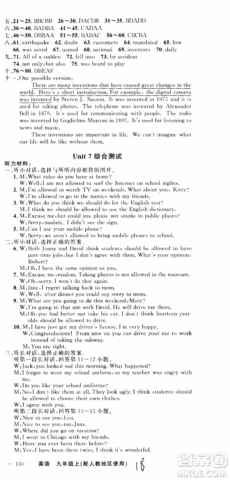 2019年黃岡金牌之路練闖考英語(yǔ)九年級(jí)上冊(cè)人教版參考答案