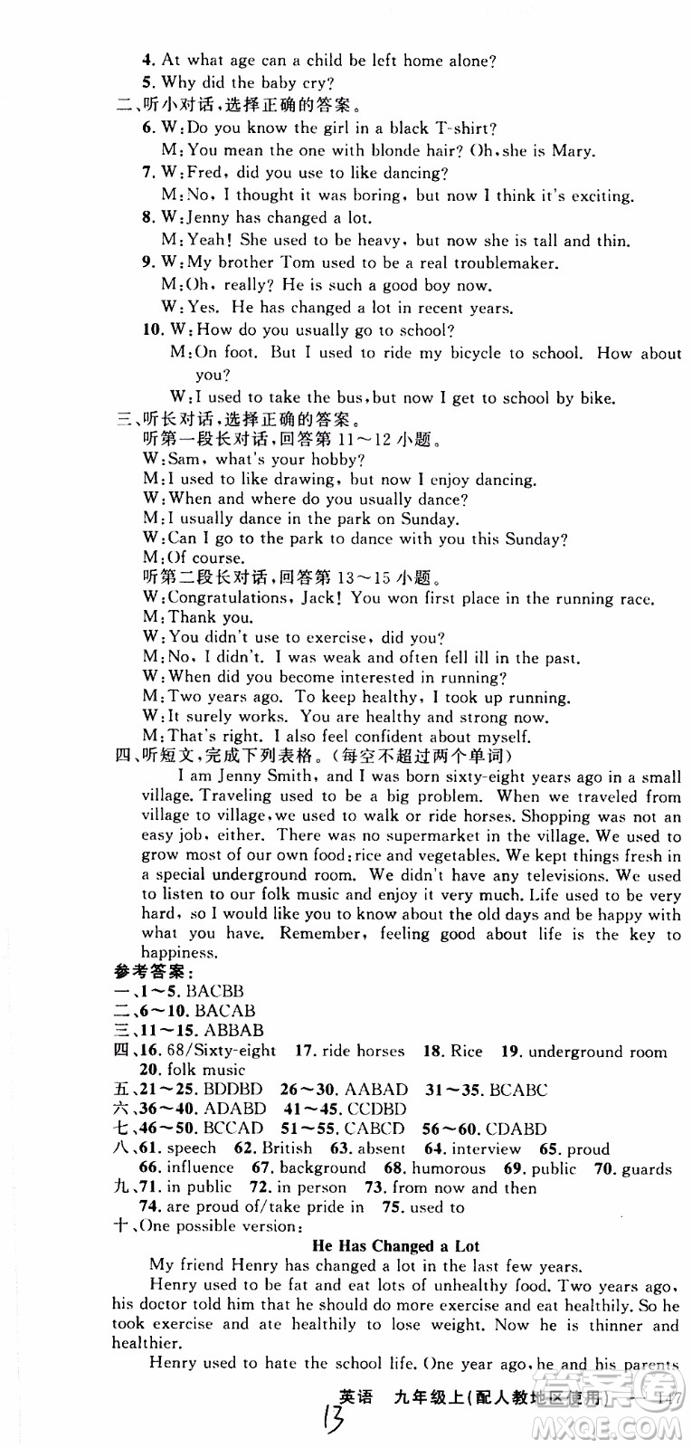 2019年黃岡金牌之路練闖考英語(yǔ)九年級(jí)上冊(cè)人教版參考答案