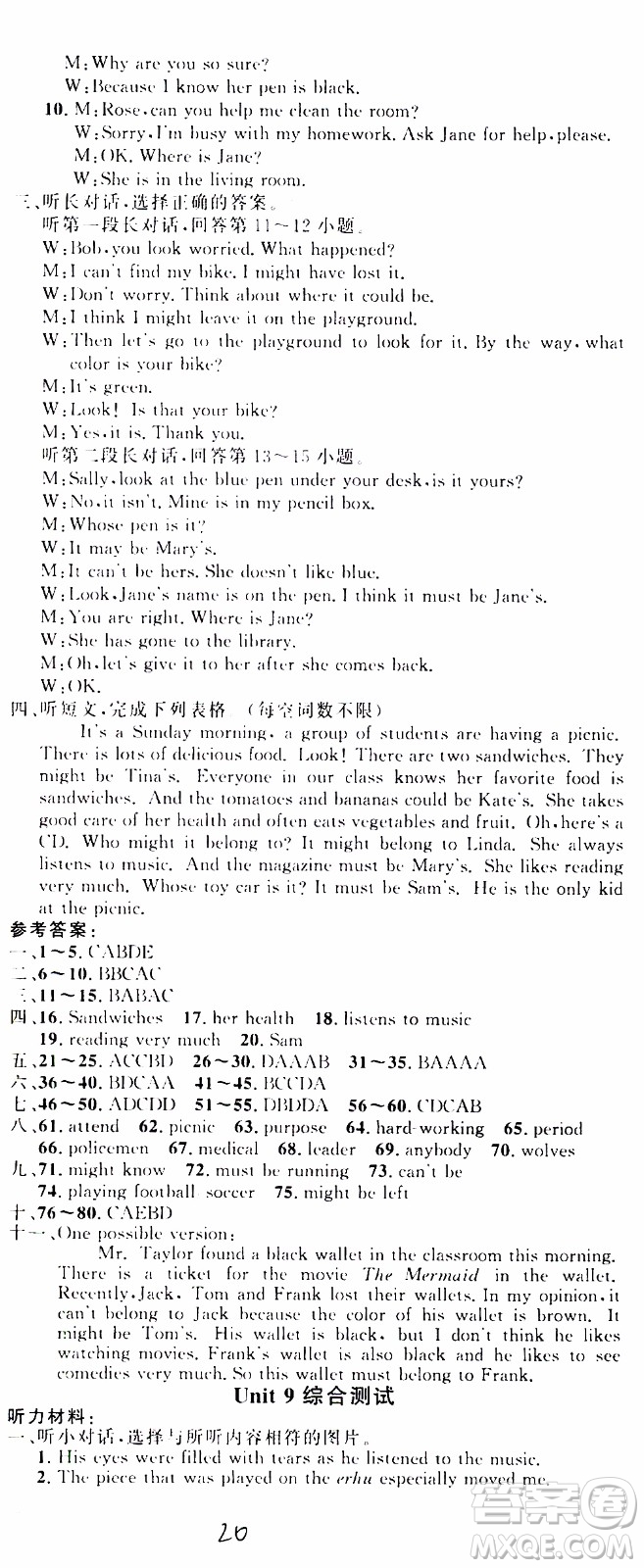 2019年黃岡金牌之路練闖考英語(yǔ)九年級(jí)上冊(cè)人教版參考答案