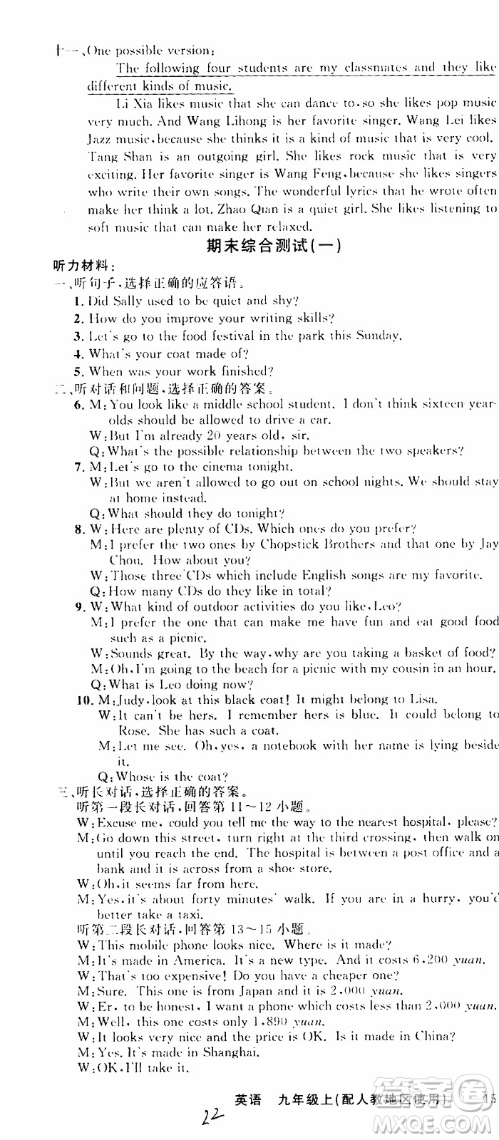 2019年黃岡金牌之路練闖考英語(yǔ)九年級(jí)上冊(cè)人教版參考答案