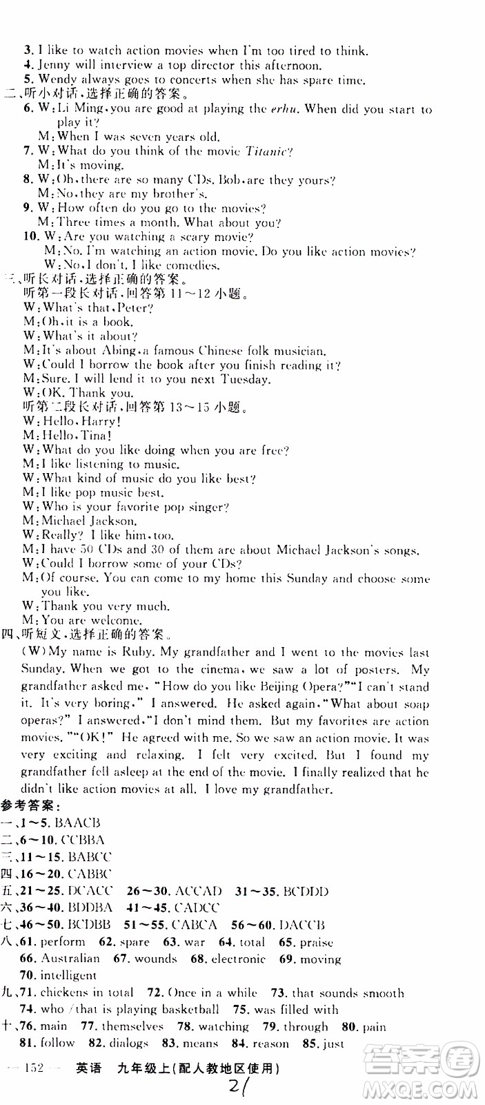 2019年黃岡金牌之路練闖考英語(yǔ)九年級(jí)上冊(cè)人教版參考答案