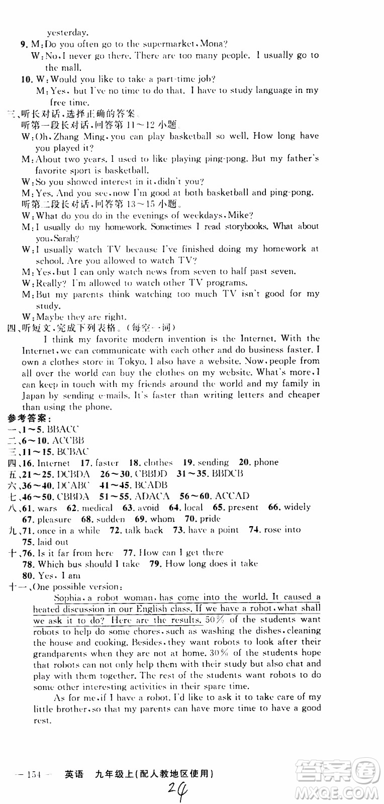 2019年黃岡金牌之路練闖考英語(yǔ)九年級(jí)上冊(cè)人教版參考答案