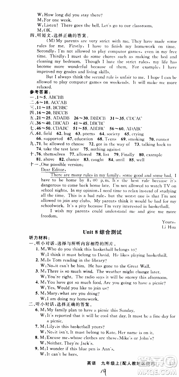 2019年黃岡金牌之路練闖考英語(yǔ)九年級(jí)上冊(cè)人教版參考答案