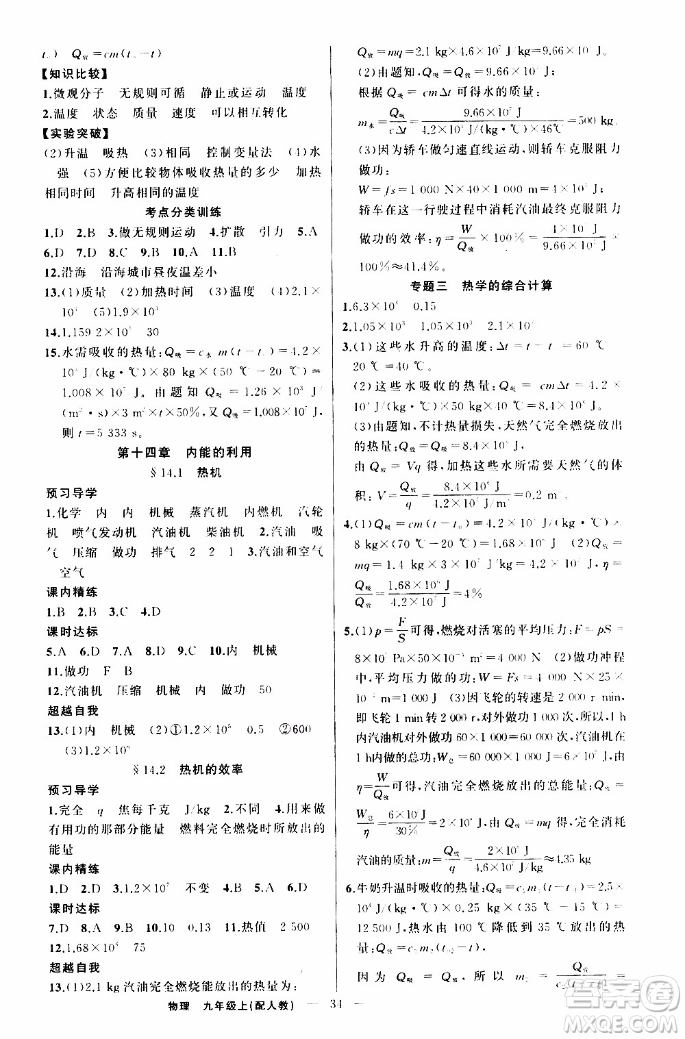 2019年黃岡金牌之路練闖考物理九年級(jí)上冊(cè)人教版參考答案