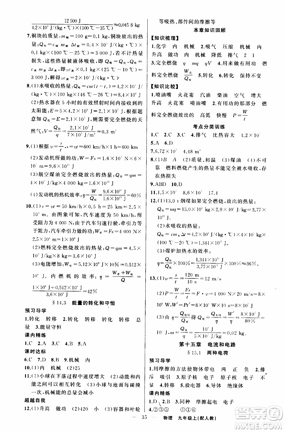 2019年黃岡金牌之路練闖考物理九年級(jí)上冊(cè)人教版參考答案