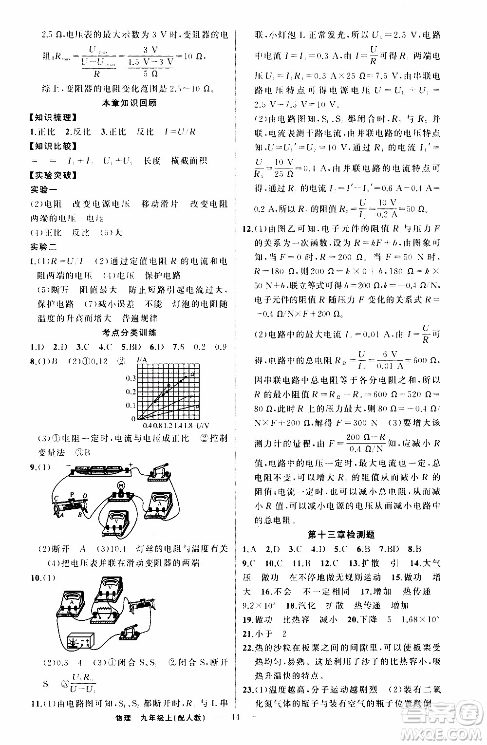 2019年黃岡金牌之路練闖考物理九年級(jí)上冊(cè)人教版參考答案