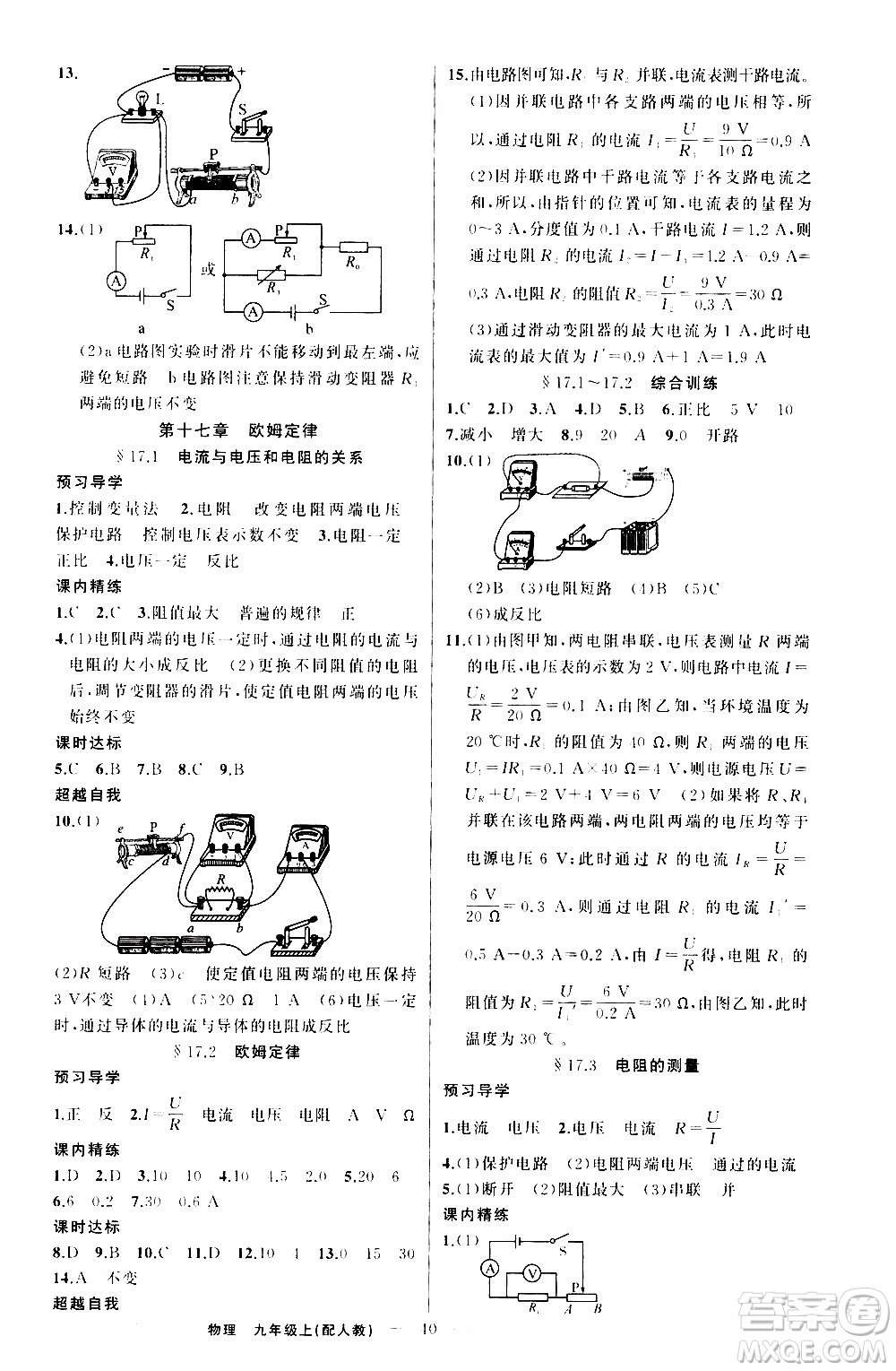 2019年黃岡金牌之路練闖考物理九年級(jí)上冊(cè)人教版參考答案