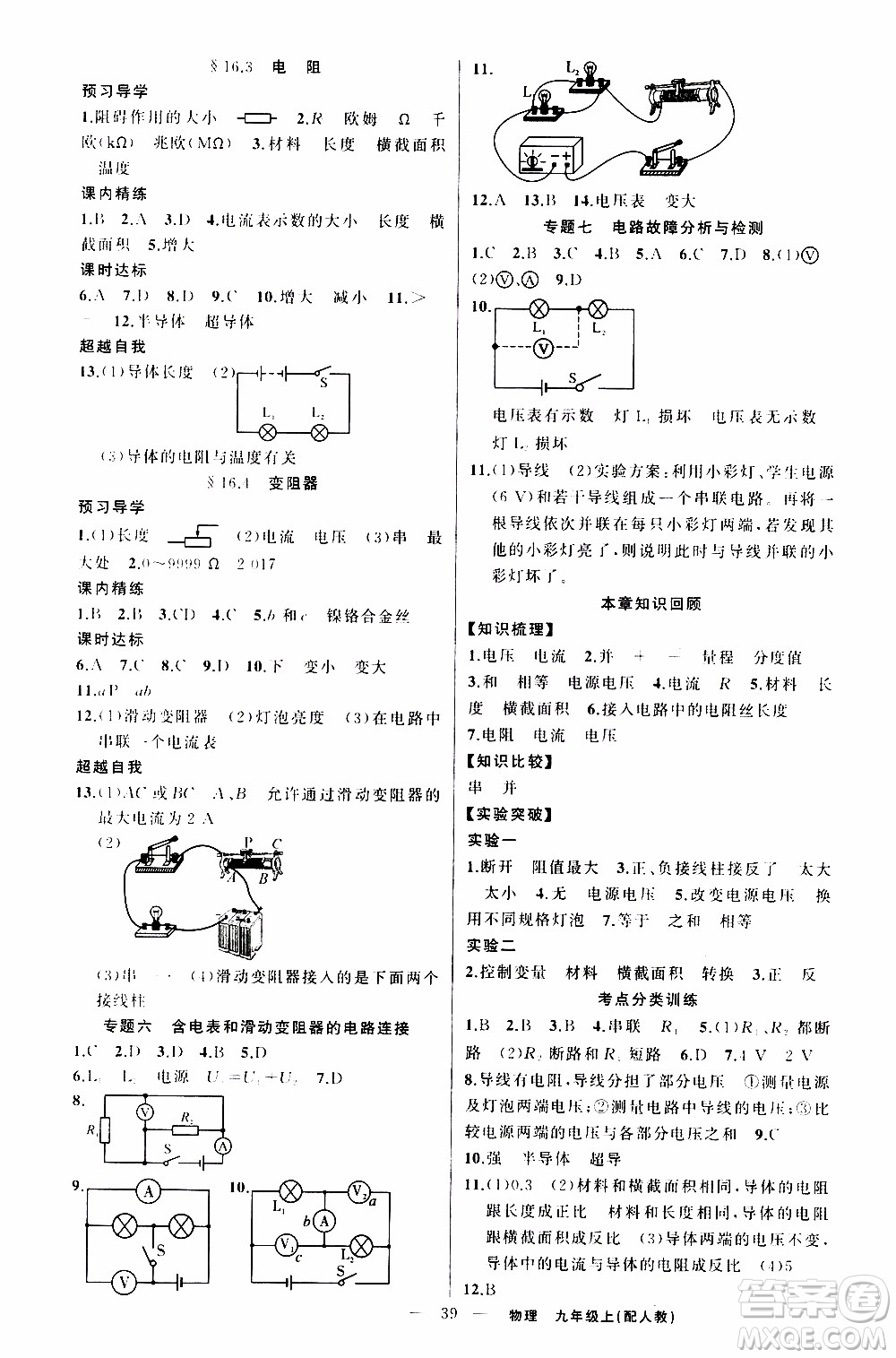 2019年黃岡金牌之路練闖考物理九年級(jí)上冊(cè)人教版參考答案