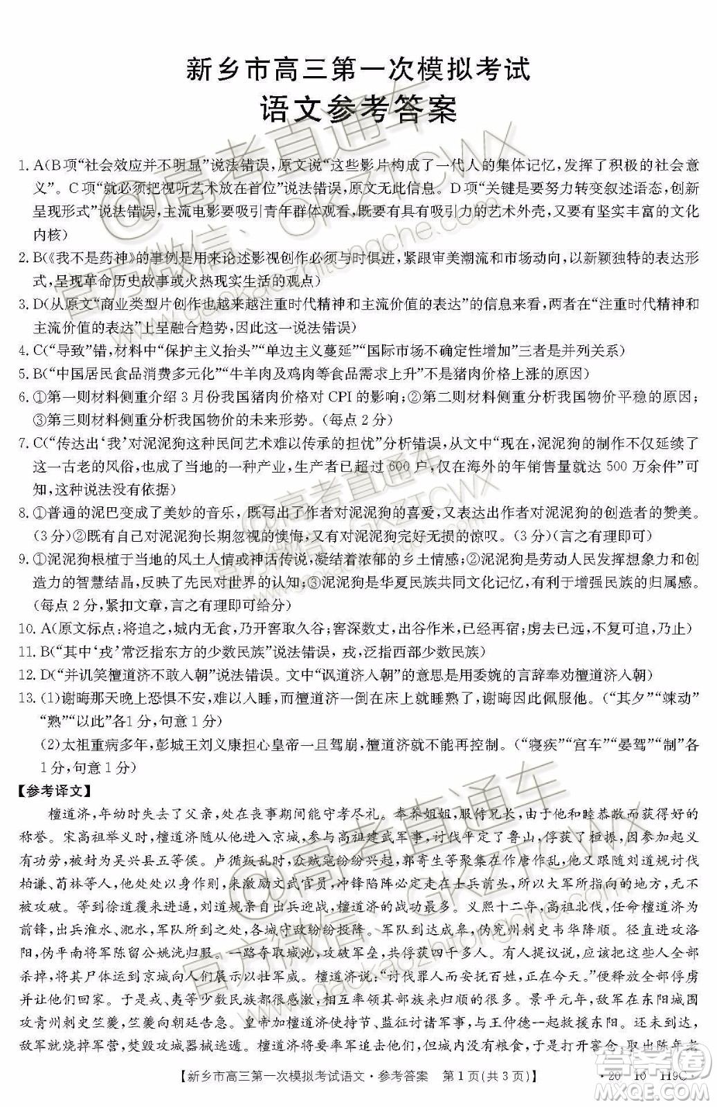 2020屆許昌平頂山新鄉(xiāng)市高三一模語文試題及參考答案