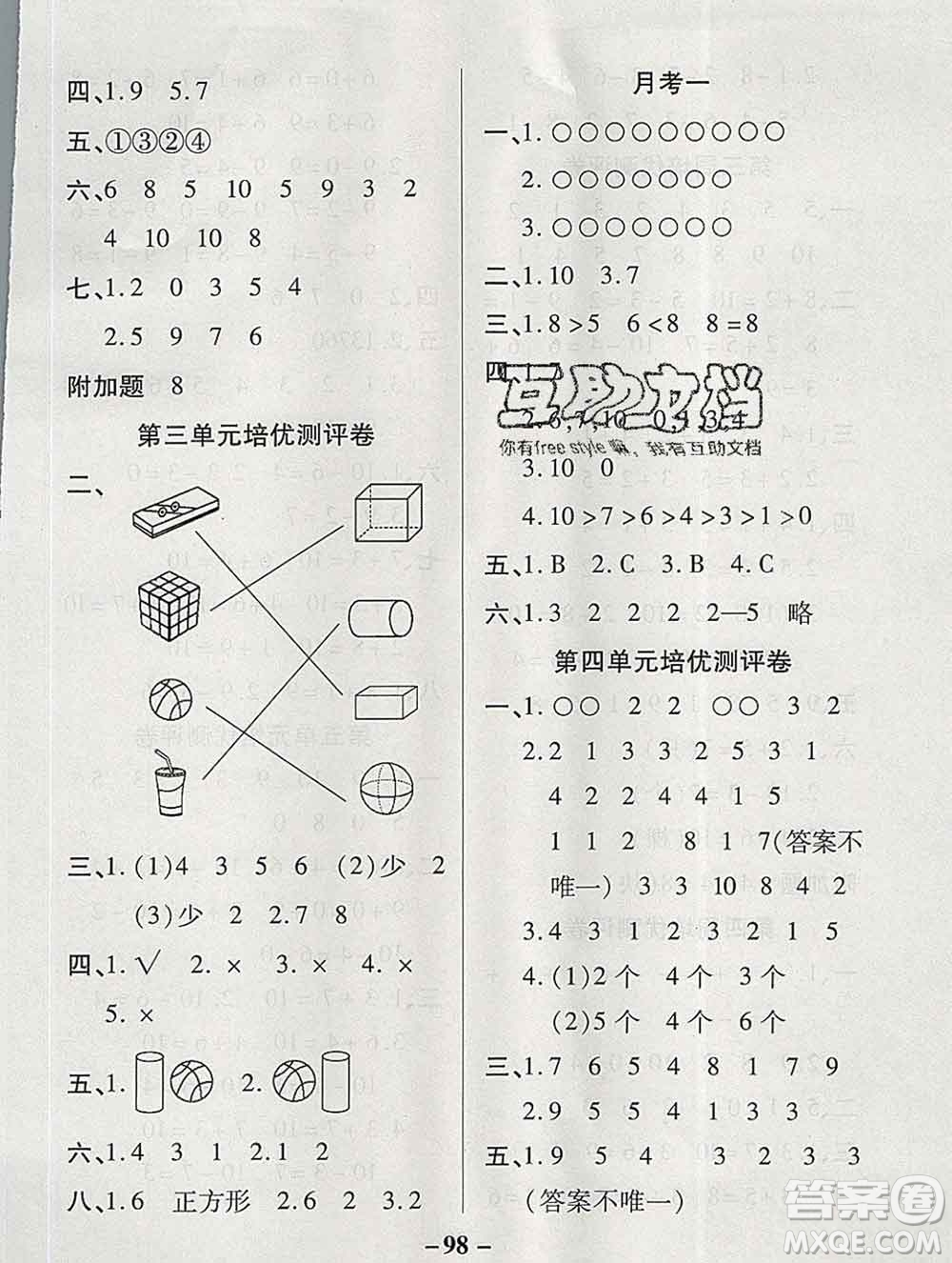 武漢大學(xué)出版社2019秋新版培優(yōu)名卷全能卷一年級數(shù)學(xué)冀教版B版答案