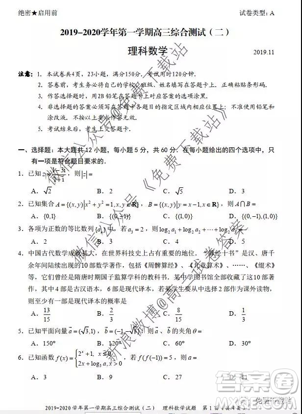 湖北省武漢市2019-2020學年第一學期高三綜合測試二理科數(shù)學試題及答案