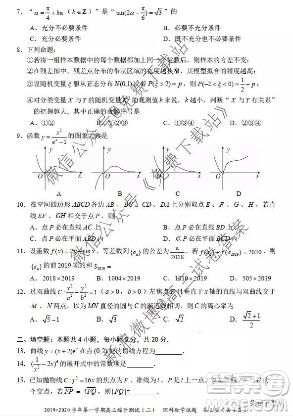 湖北省武漢市2019-2020學年第一學期高三綜合測試二理科數(shù)學試題及答案