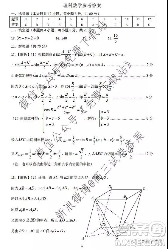 湖北省武漢市2019-2020學年第一學期高三綜合測試二理科數(shù)學試題及答案