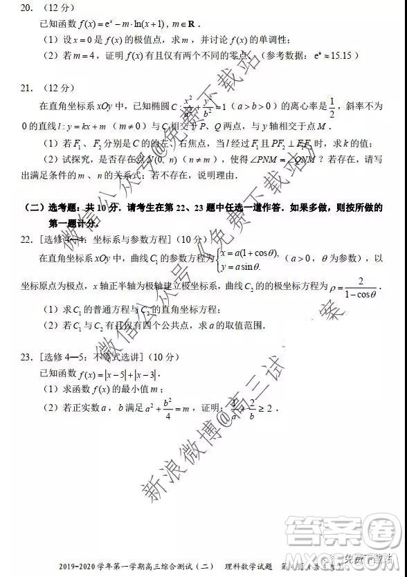 湖北省武漢市2019-2020學年第一學期高三綜合測試二理科數(shù)學試題及答案