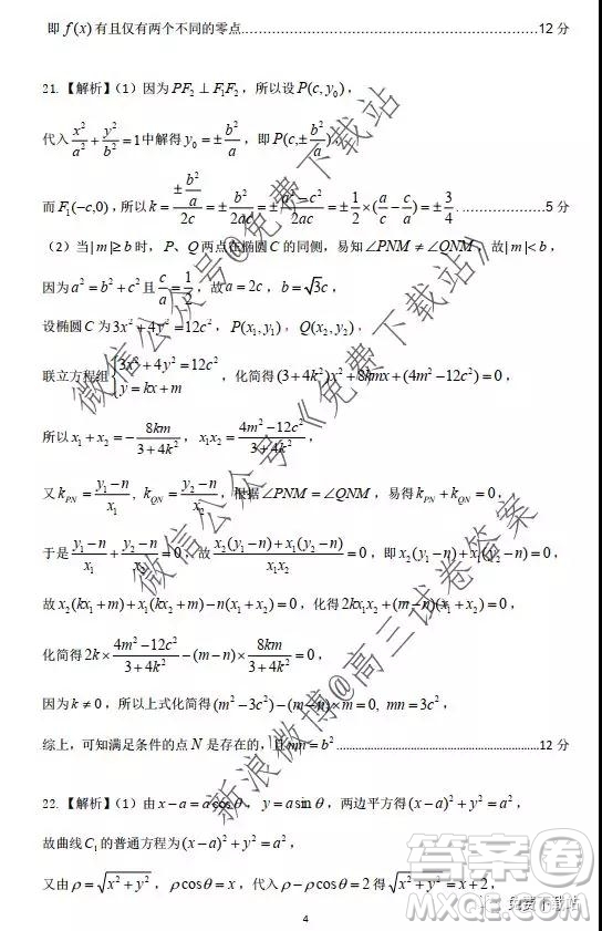 湖北省武漢市2019-2020學年第一學期高三綜合測試二理科數(shù)學試題及答案