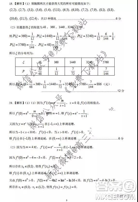 湖北省武漢市2019-2020學年第一學期高三綜合測試二理科數(shù)學試題及答案