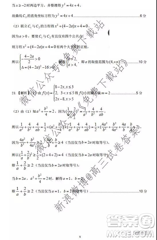 湖北省武漢市2019-2020學年第一學期高三綜合測試二理科數(shù)學試題及答案