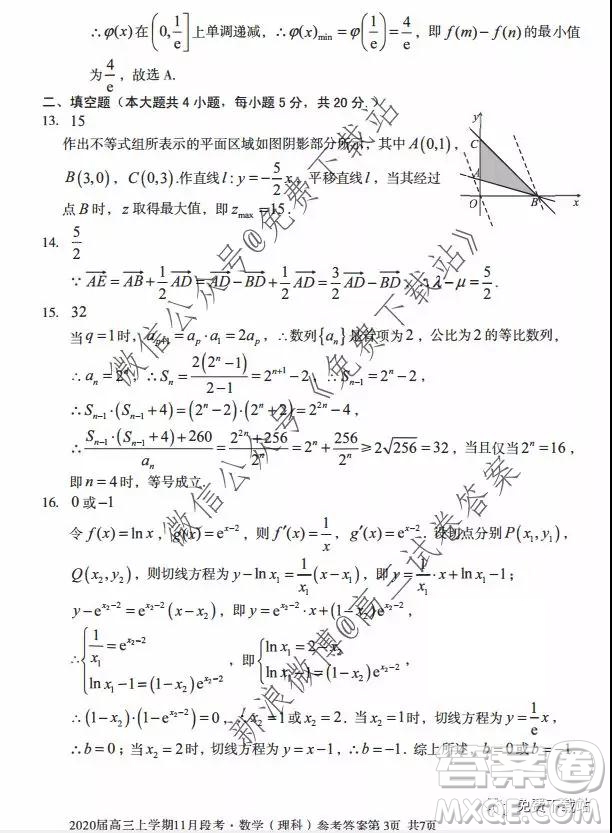 安徽省十四校聯(lián)盟2020屆高三上學(xué)期11月段考理科數(shù)學(xué)試題及答案