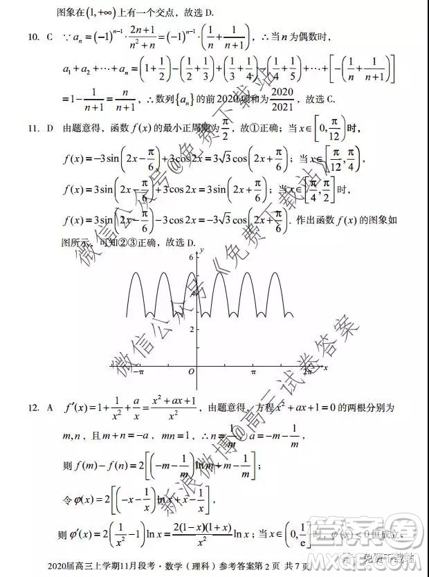 安徽省十四校聯(lián)盟2020屆高三上學(xué)期11月段考理科數(shù)學(xué)試題及答案