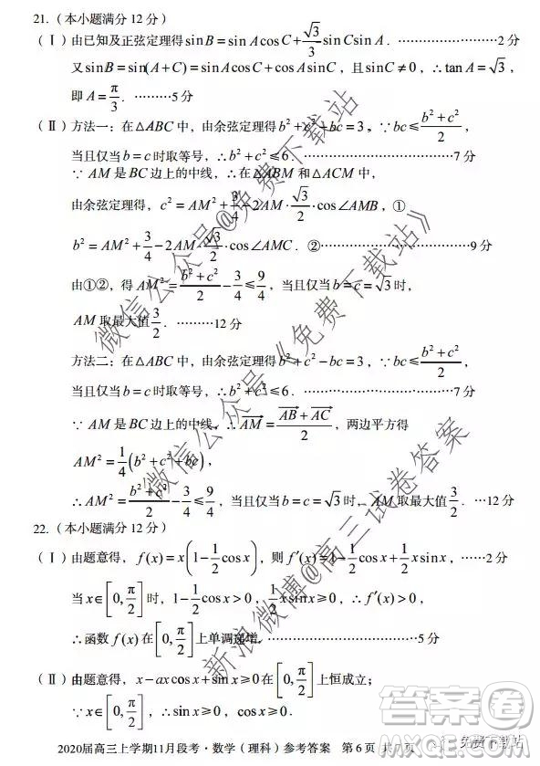 安徽省十四校聯(lián)盟2020屆高三上學(xué)期11月段考理科數(shù)學(xué)試題及答案