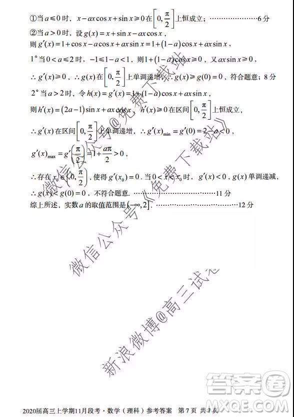 安徽省十四校聯(lián)盟2020屆高三上學(xué)期11月段考理科數(shù)學(xué)試題及答案