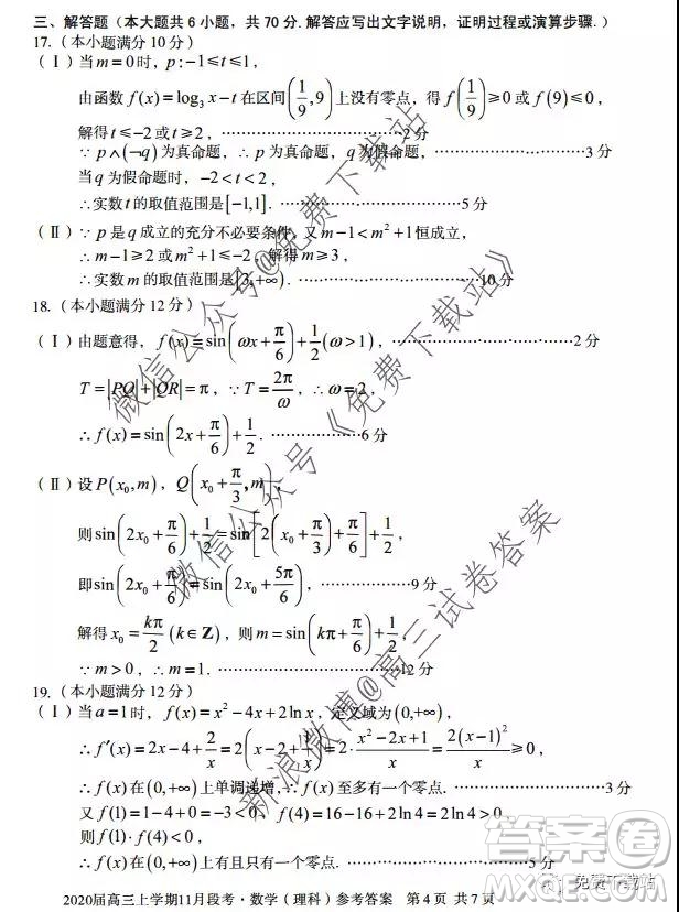 安徽省十四校聯(lián)盟2020屆高三上學(xué)期11月段考理科數(shù)學(xué)試題及答案