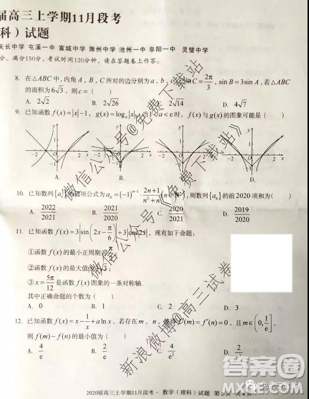 安徽省十四校聯(lián)盟2020屆高三上學(xué)期11月段考理科數(shù)學(xué)試題及答案