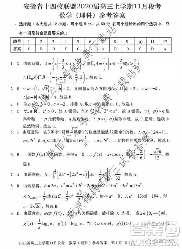 安徽省十四校聯(lián)盟2020屆高三上學(xué)期11月段考理科數(shù)學(xué)試題及答案