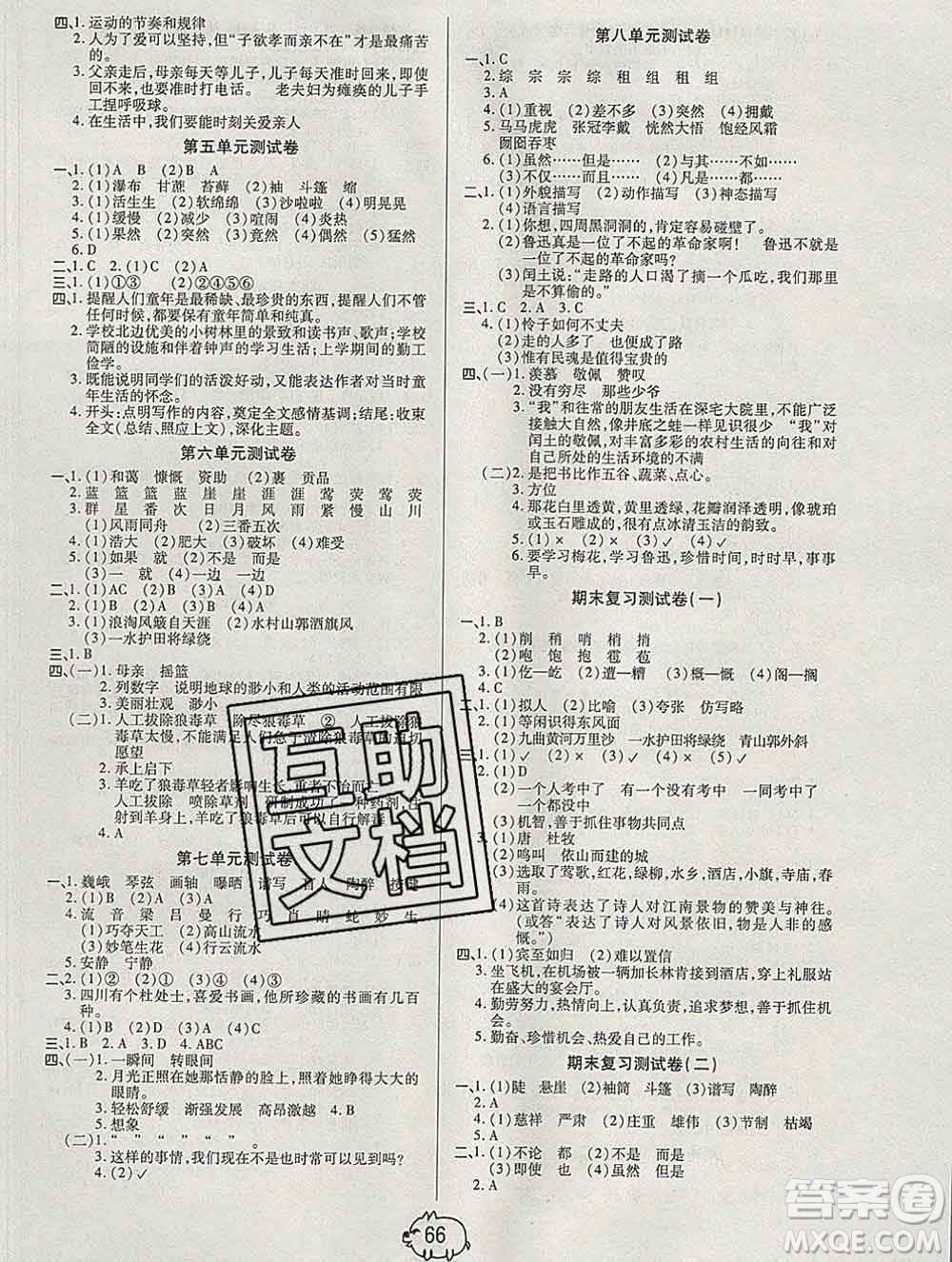 武漢大學出版社2019秋新版培優(yōu)好卷單元期末卷六年級語文人教版A版答案