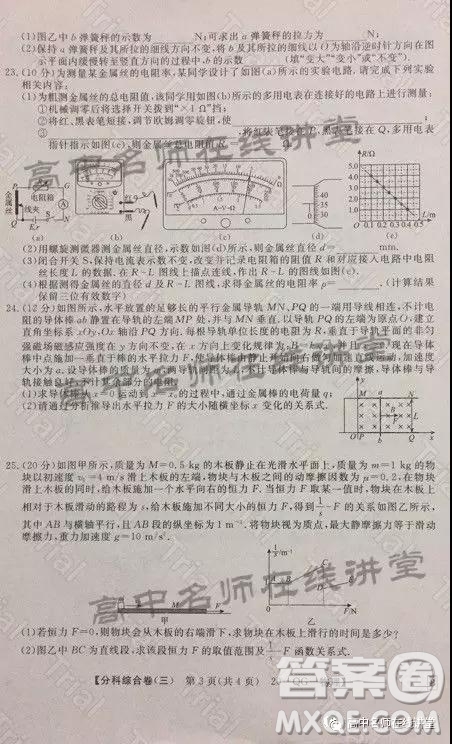 2020年普通高校招生全國統(tǒng)一考試分科綜合卷三物理試題及答案