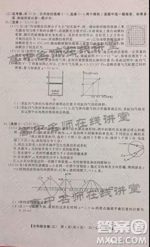 2020年普通高校招生全國統(tǒng)一考試分科綜合卷三物理試題及答案