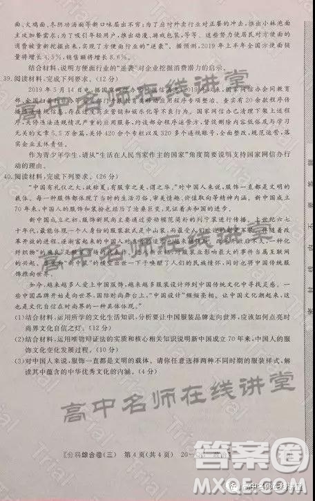 2020年普通高校招生全國統(tǒng)一考試分科綜合卷三政治試題及答案