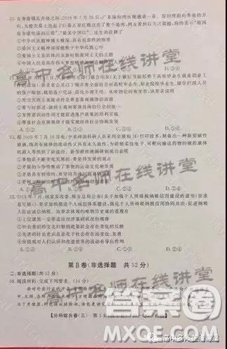 2020年普通高校招生全國統(tǒng)一考試分科綜合卷三政治試題及答案