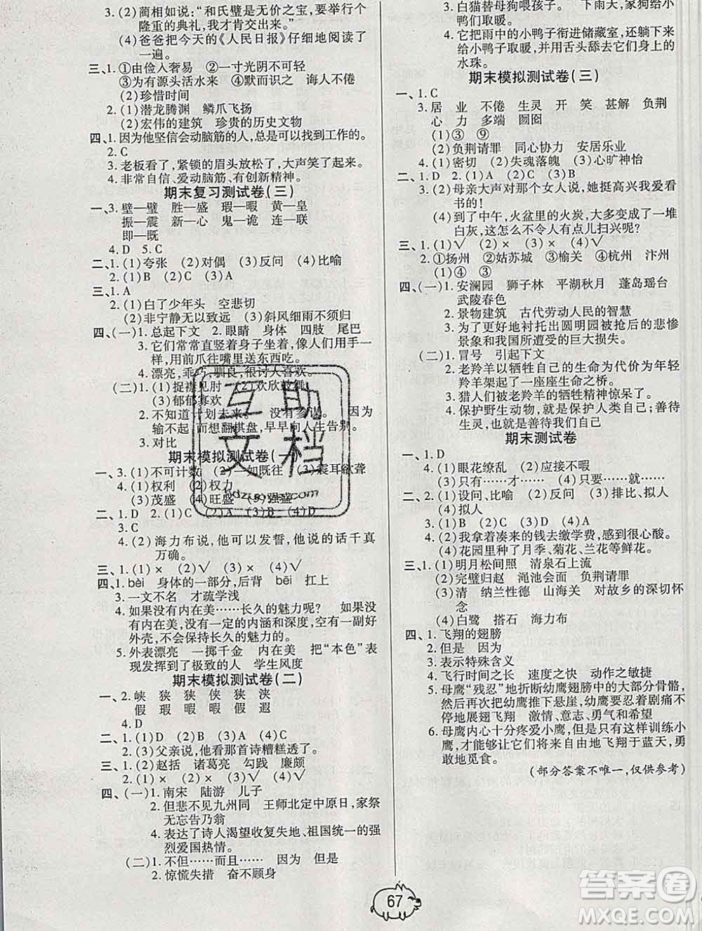 武漢大學出版社2019秋新版培優(yōu)好卷單元期末卷五年級語文人教版A版答案