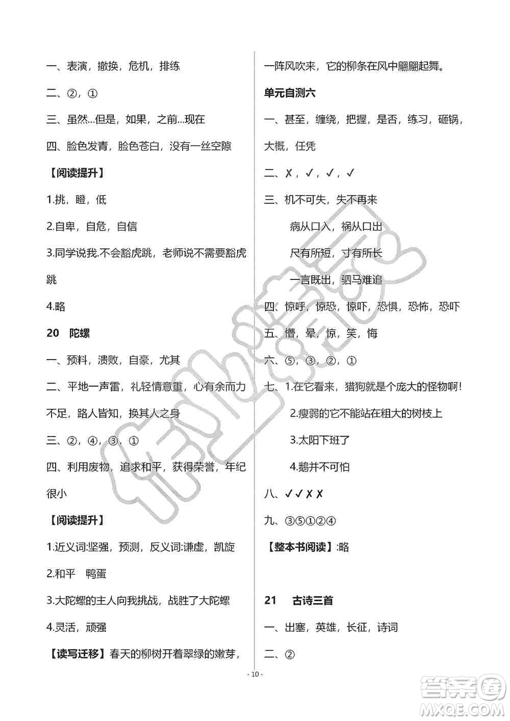 海天出版社2019知識(shí)與能力訓(xùn)練四年級(jí)語文上冊(cè)人教版B版答案