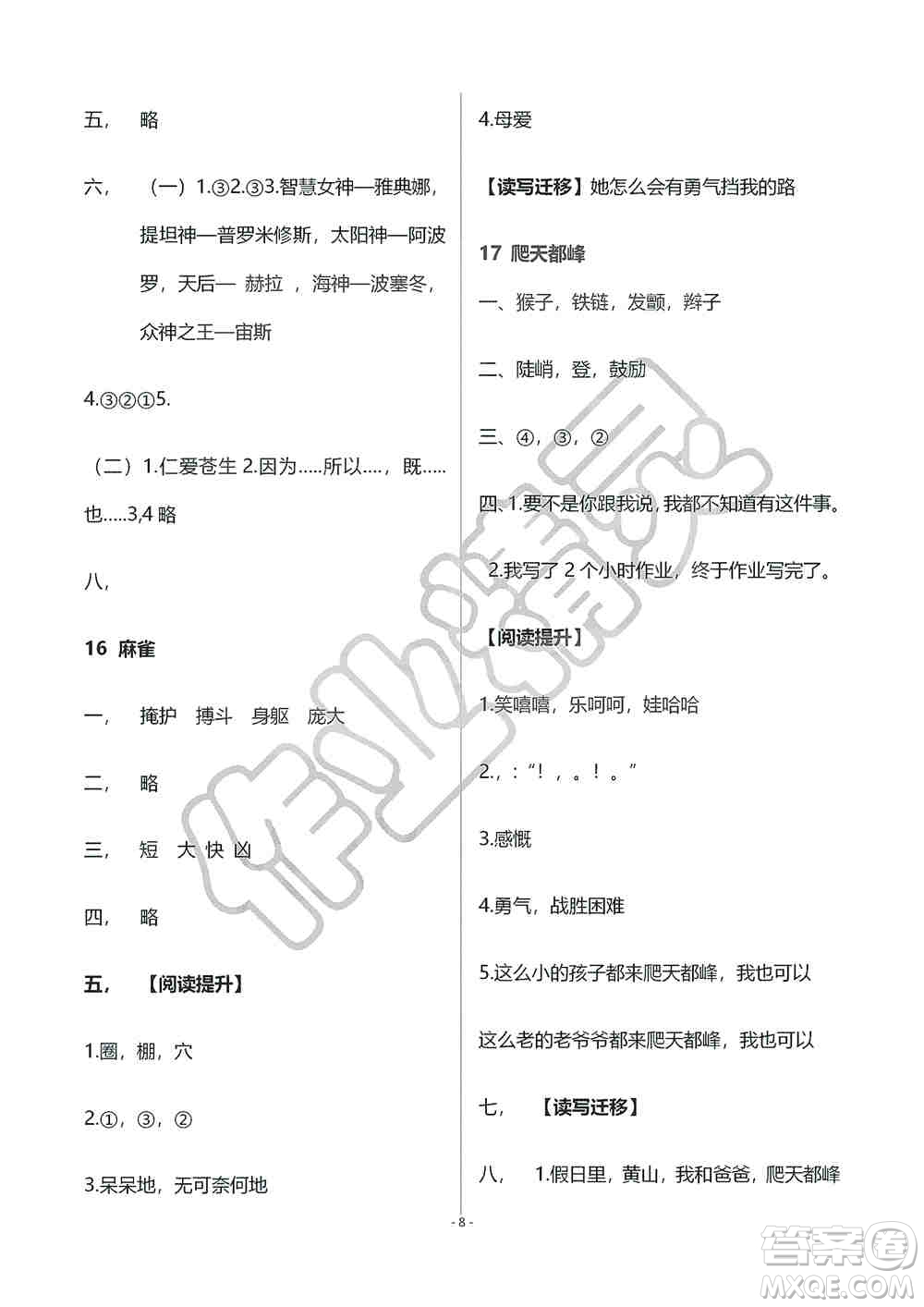 海天出版社2019知識(shí)與能力訓(xùn)練四年級(jí)語文上冊(cè)人教版B版答案