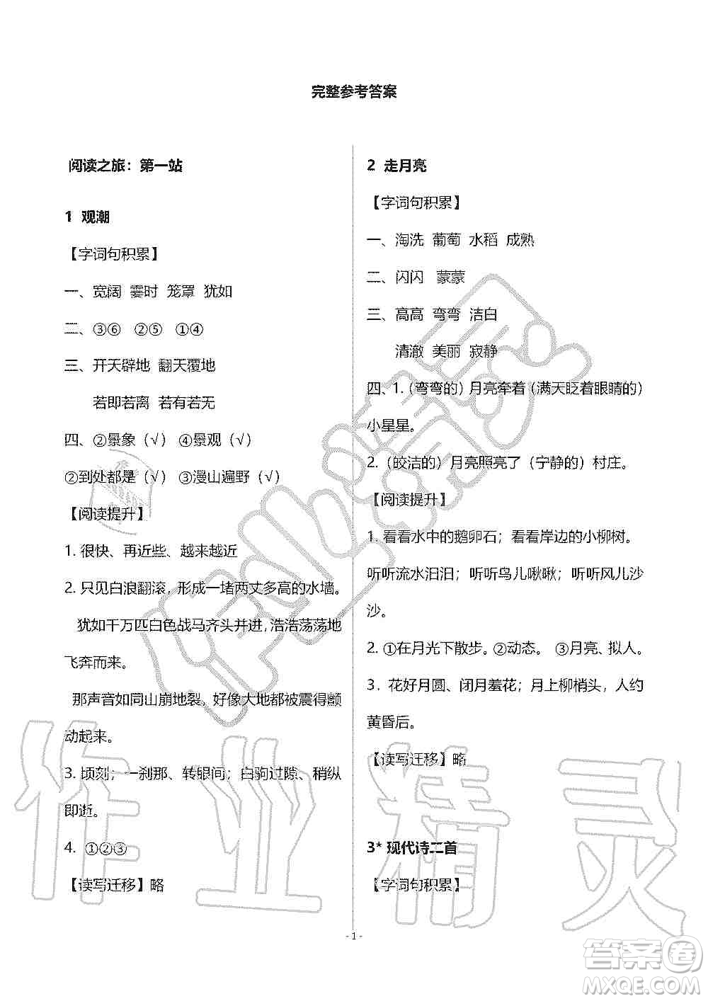 海天出版社2019知識(shí)與能力訓(xùn)練四年級(jí)語文上冊(cè)人教版B版答案