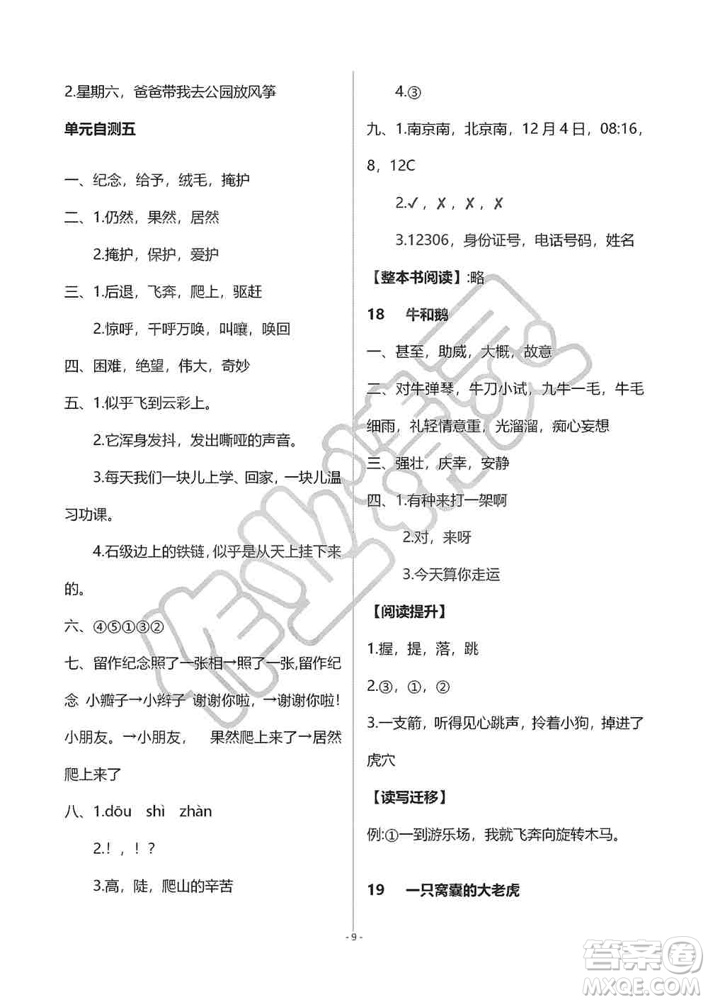 海天出版社2019知識(shí)與能力訓(xùn)練四年級(jí)語文上冊(cè)人教版B版答案