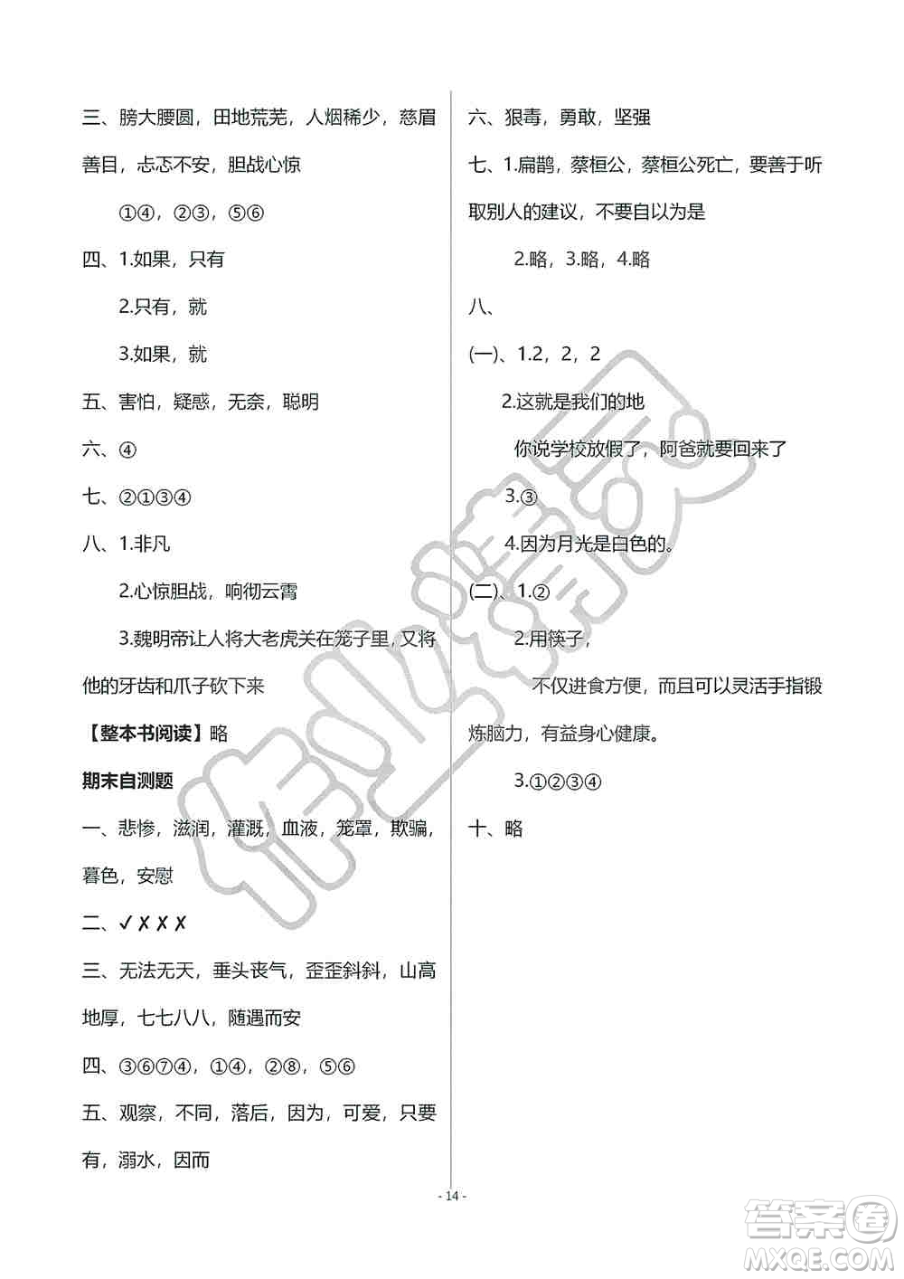 海天出版社2019知識(shí)與能力訓(xùn)練四年級(jí)語文上冊(cè)人教版B版答案