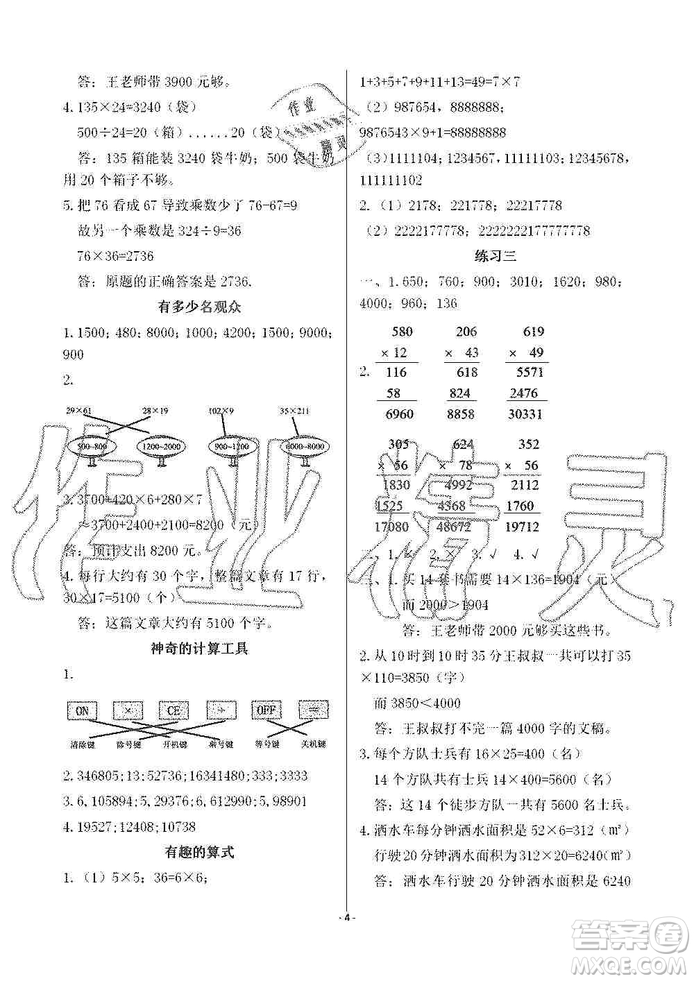 海天出版社2019知識與能力訓(xùn)練四年級數(shù)學(xué)上冊北師大版A版答案